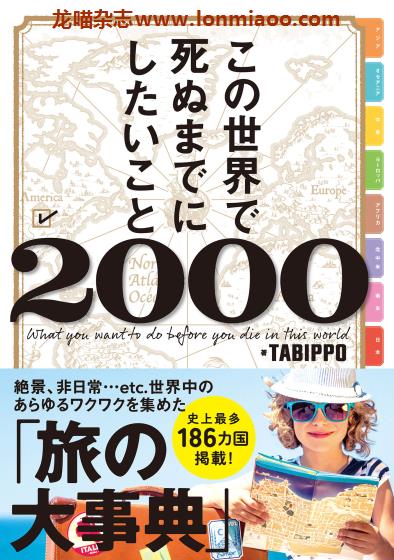 [日本版]Wrl この世界で死ぬまでにしたいこと 旅游地理PDF电子书下载